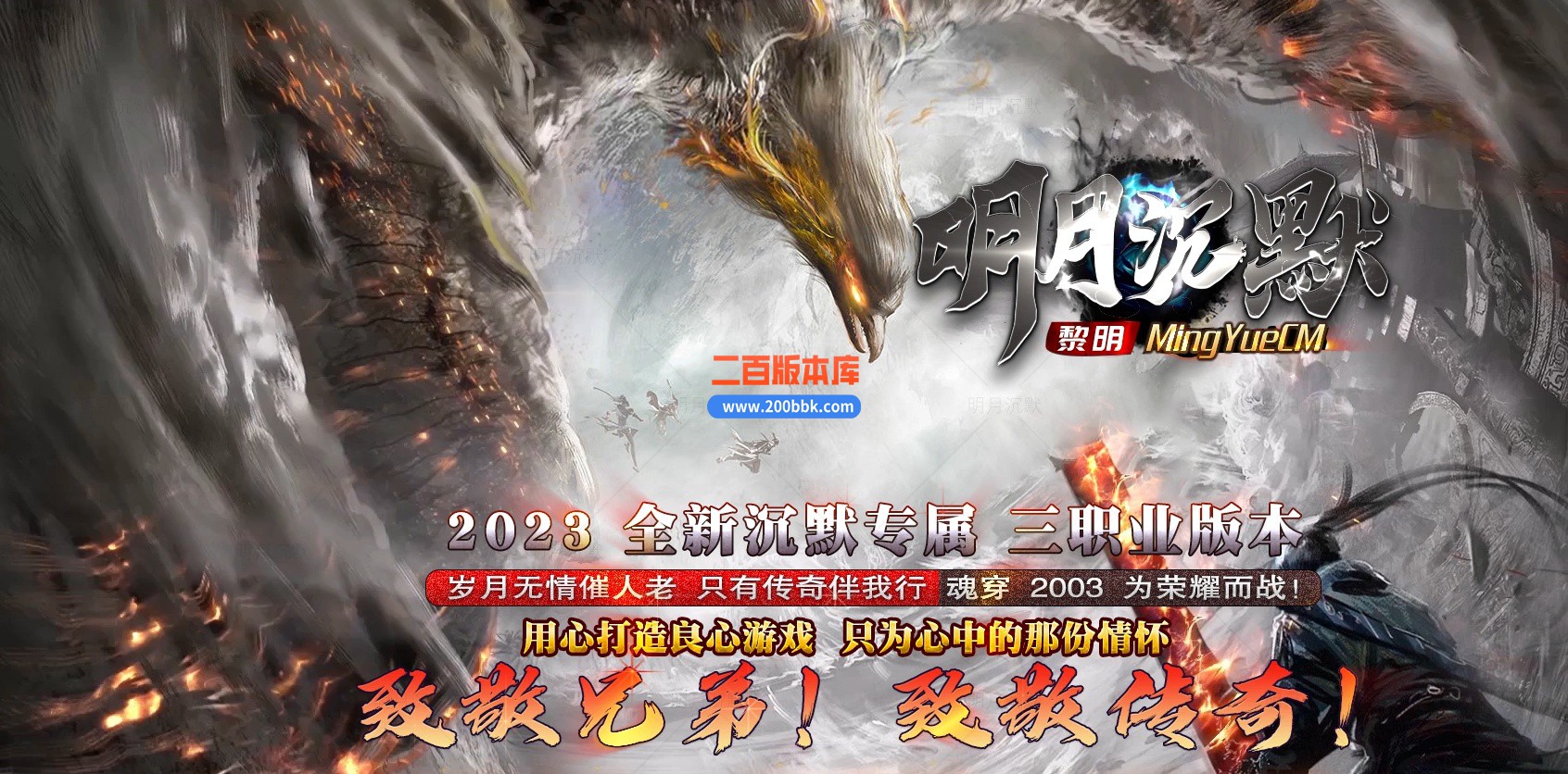 05月明月沉默启航篇三职业传奇版本库-传奇单机版-新GOM引擎
