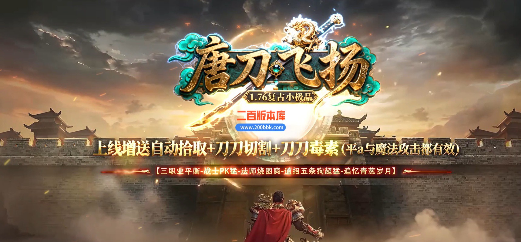 05月唐刀飞扬1.76复古小极品三职业客户端-三大陆-传奇单机版-GOM引擎