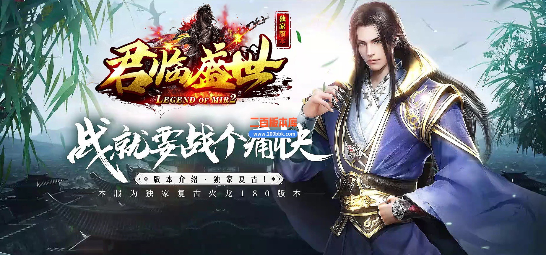 05月1.80君临盛世公益三职业商业版本库-传奇单机版-GOM引擎
