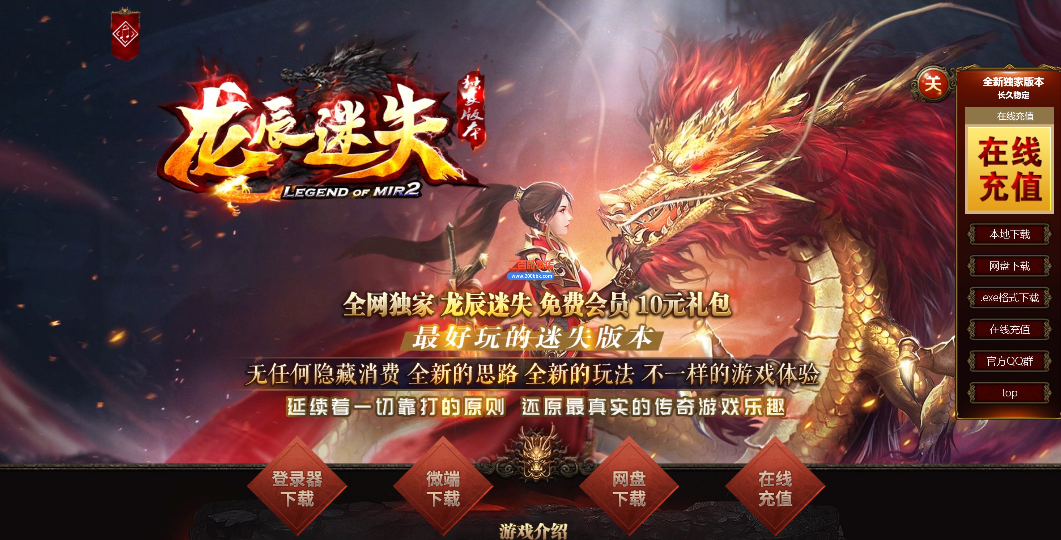 05月新龙辰迷失神器公益单职业单机传奇-传奇服务端-自动回收-14大陆_GOM引擎