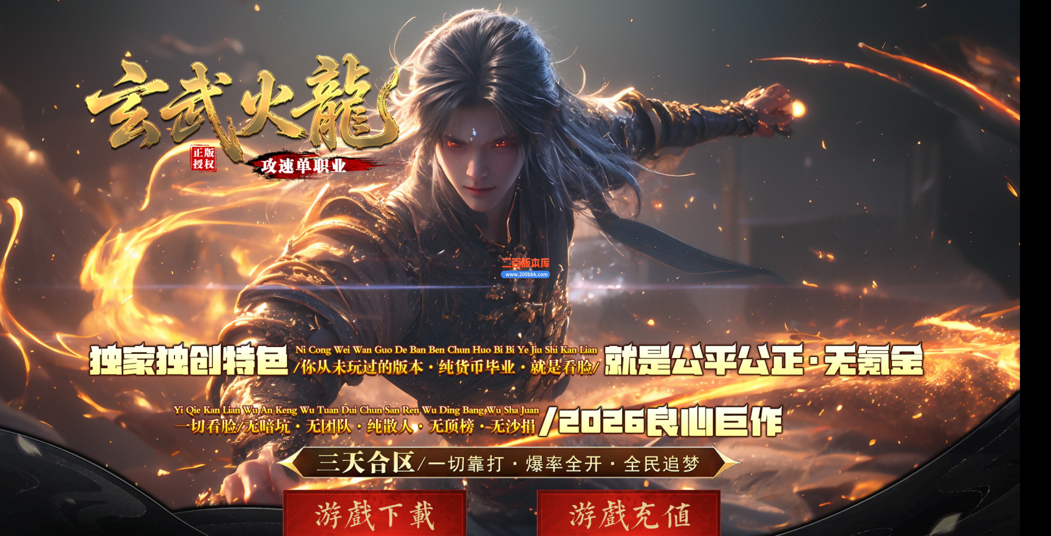 05月玄武火龙单职业传奇服务端-单机传奇-带假人-四大陆-自动回收-GOM引擎