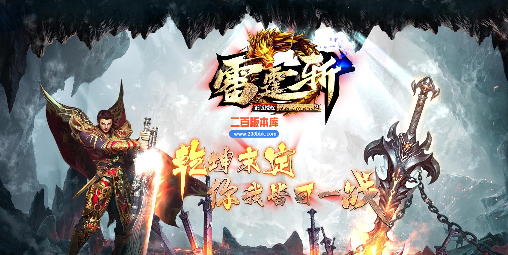 06月雷霆斩神器单职业商业版本库-传奇单机版-GOM引擎