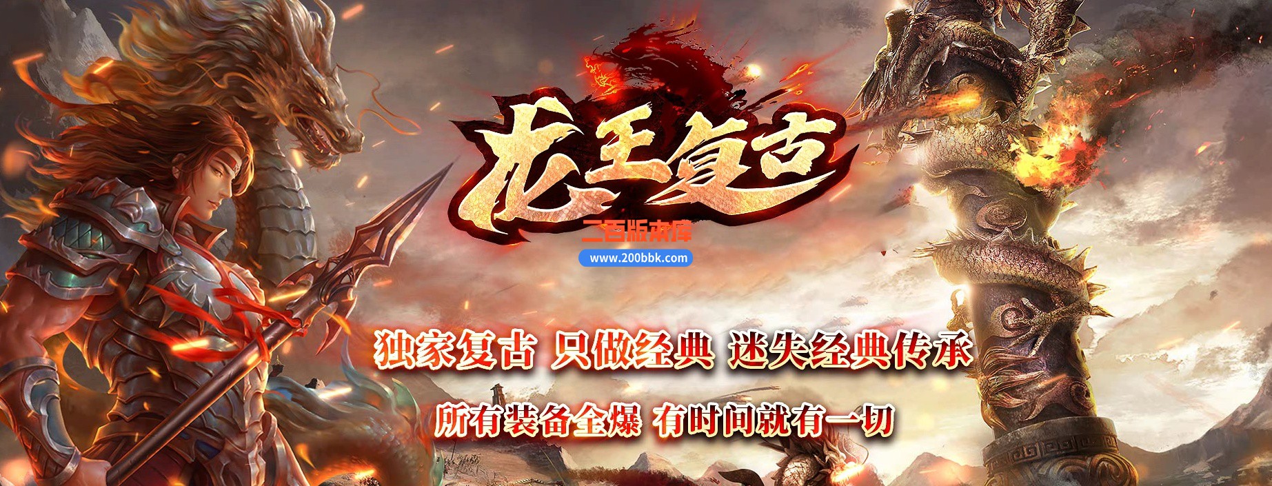 06月龙王复古迷失单职业商业版本库-传奇单机版-GOM引擎