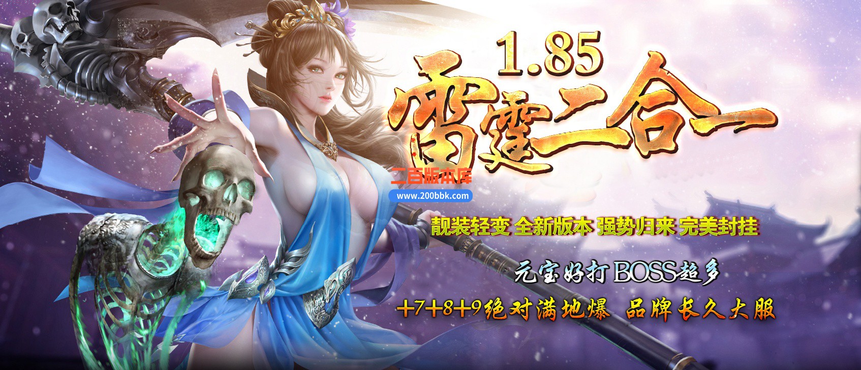 06月1.85无限合成雷霆2合1单职业商业版本库-传奇单机版-GOM引擎
