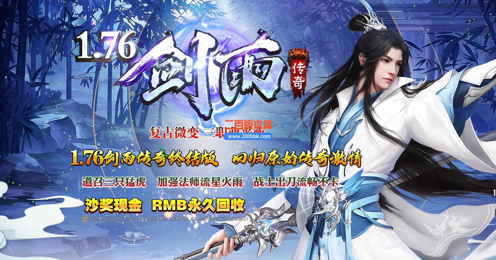 06月1.76剑雨传奇复古微变三职业商业版本库-传奇单机版-GOM引擎