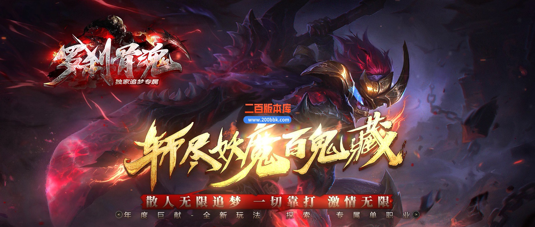 06月罗刹骨魂追梦专属单职业商业版本库-传奇单机版-GOM引擎