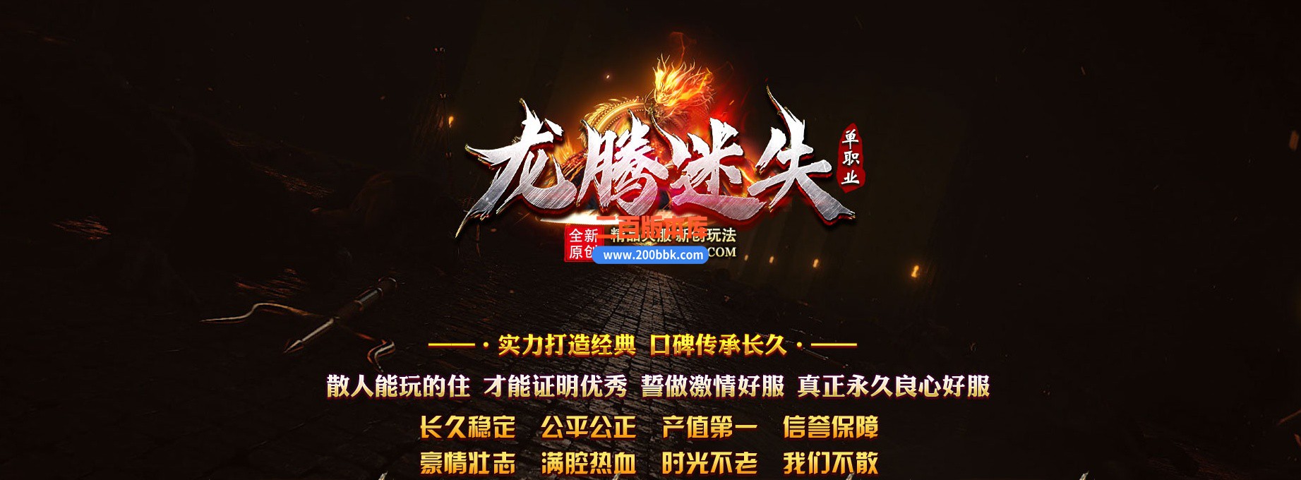06月龙腾迷失IV激情单职业商业版本库-传奇单机版-GOM引擎