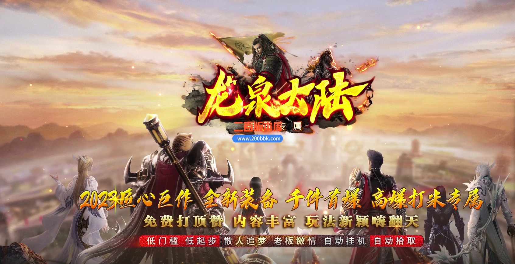 06月龙泉大陆专属神器单职业商业版本库-传奇单机版-GOM引擎