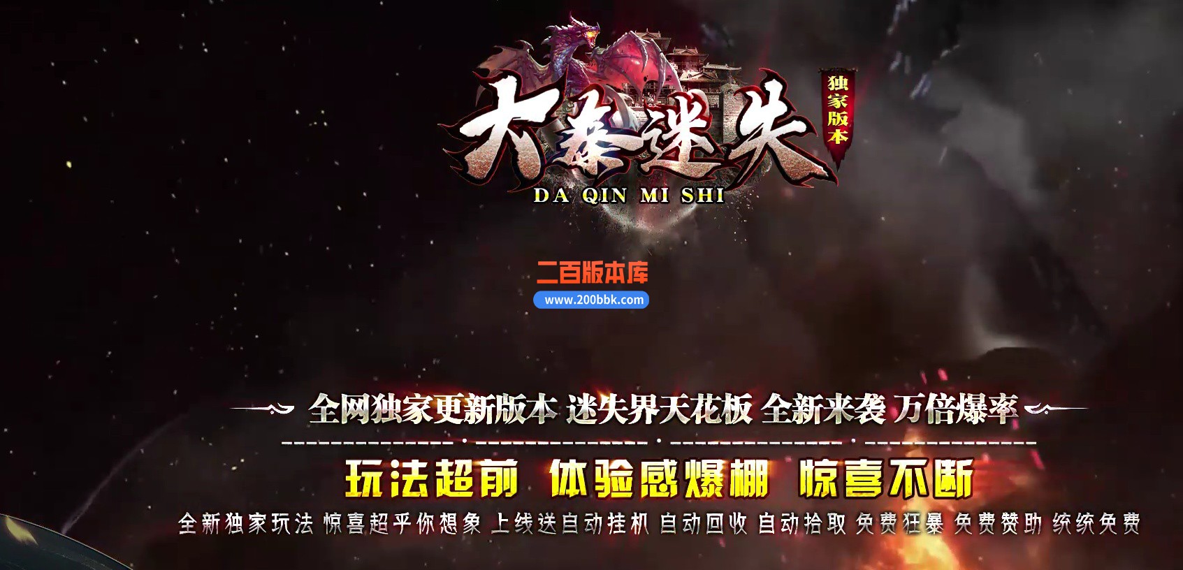 06月新版大秦迷失单职业商业版本库-传奇单机版-GOM引擎