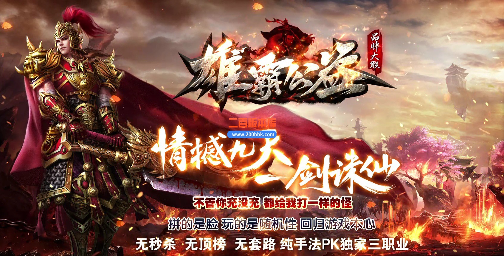 06月雄霸公益三职业版本库-传奇单机版-GOM引擎