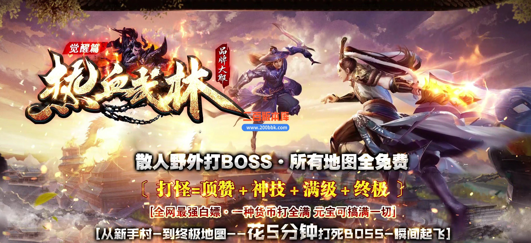 06月热血武林觉醒篇单职业商业版本库-传奇单机版-GOM引擎