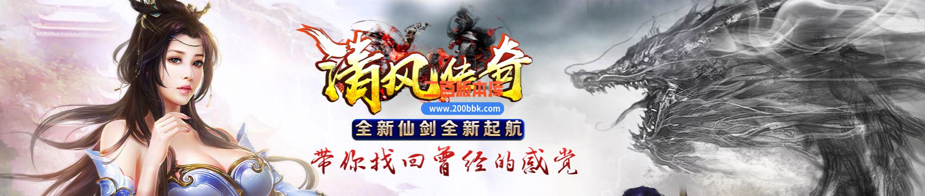 06月经典仙剑清风传奇三职业传奇版本-传奇单机版-GOM引擎