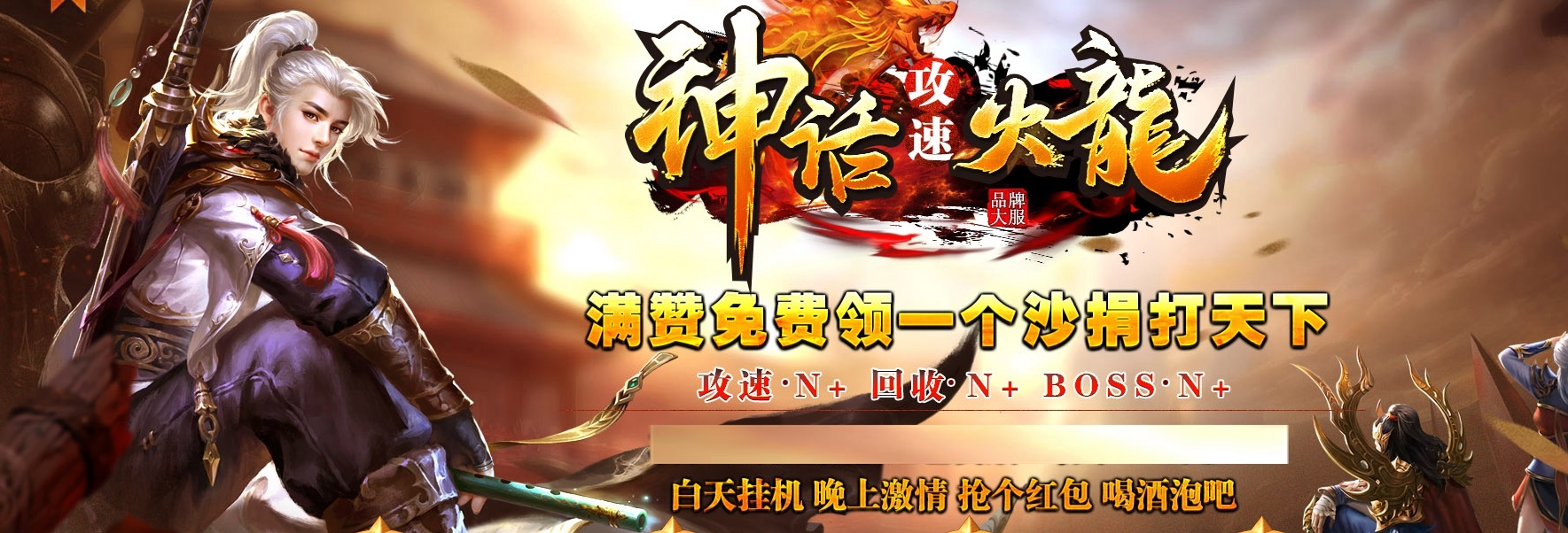 06月神话攻速火龙品牌单职业版本库-传奇单机版-GOM引擎