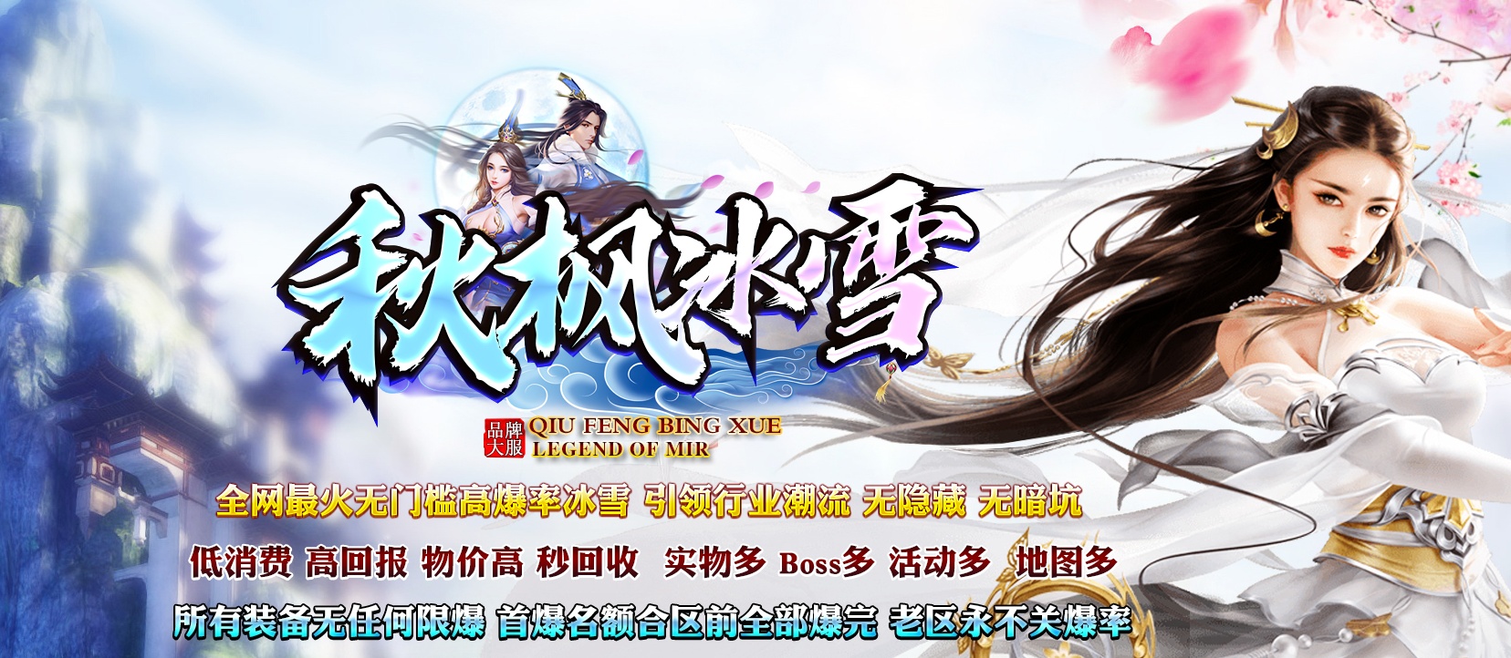 06月秋枫冰雪无限刀单职业商业版本库-传奇单机版-GOM引擎