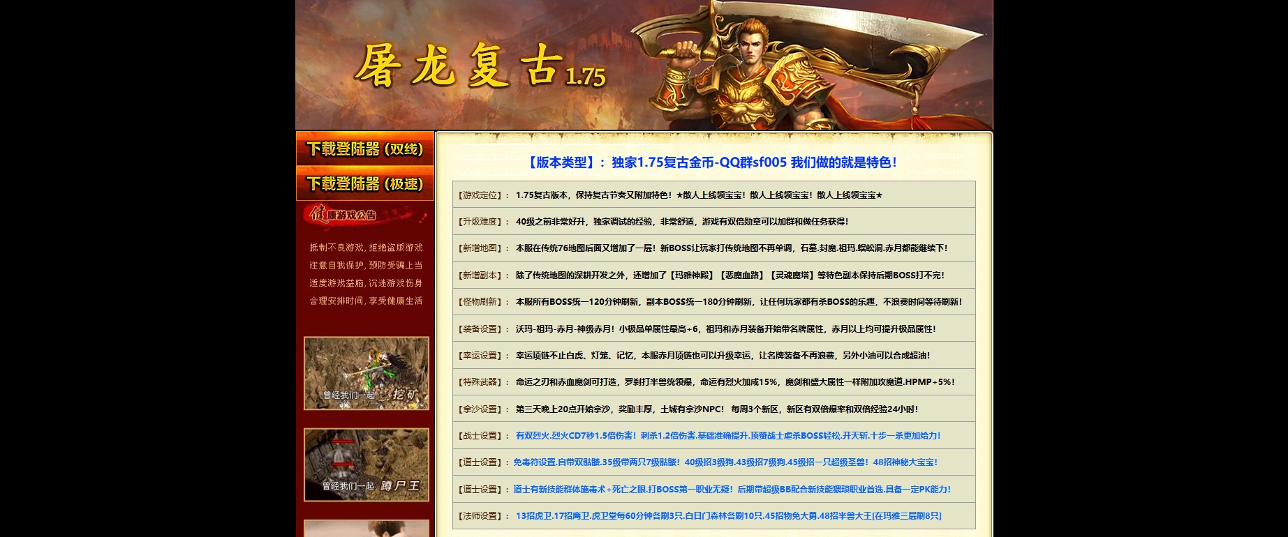 06月1.75屠龙复古小极品三职业商业版本库-传奇单机版-GEE引擎