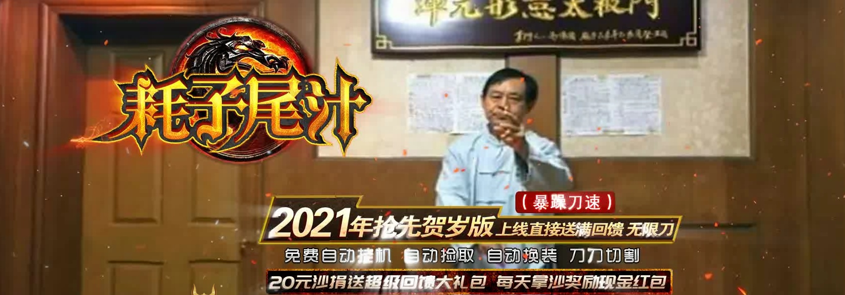 06月耗子尾汁暴躁刀速单职业商业版本库-传奇单机版-GOM引擎