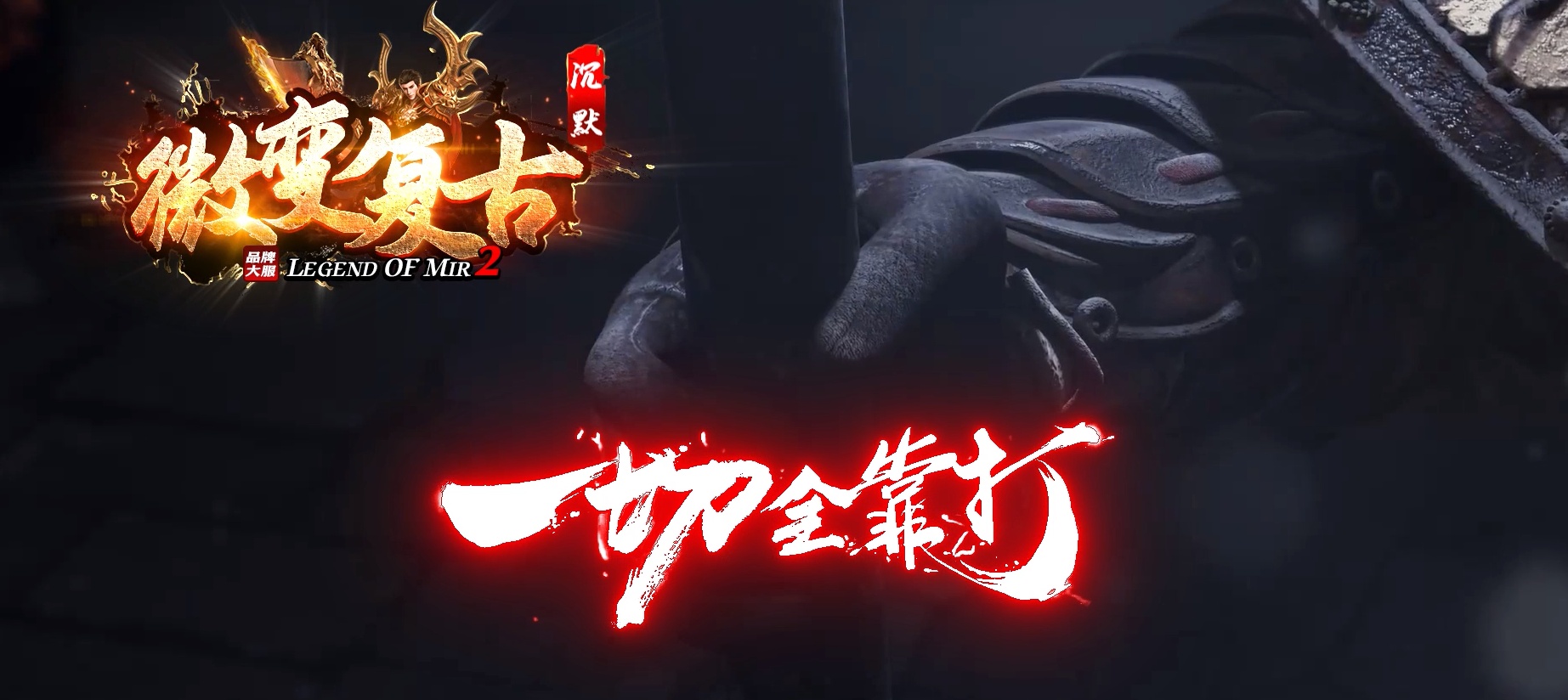06月狂暴微变复古单职业版本库-传奇单机版-GOM引擎