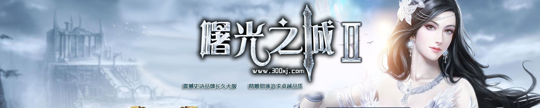 06月史诗曙光之城II长久暗黑微变特色三职业-传奇单机版-GOM引擎