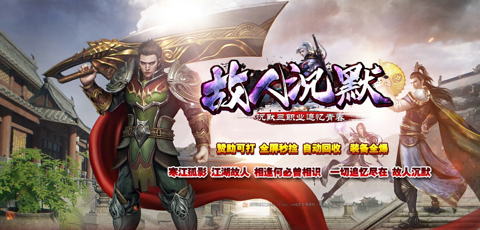 06月故人沉默复古三职业商业版本库-传奇单机版-GOM引擎