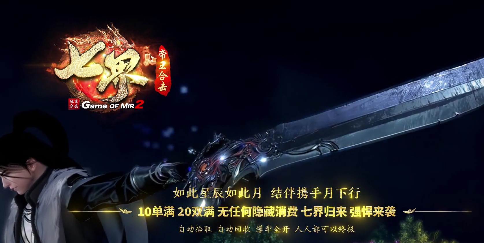 06月1.80七界帝王合击BUFF传奇版本库-传奇单机版-LEG引擎