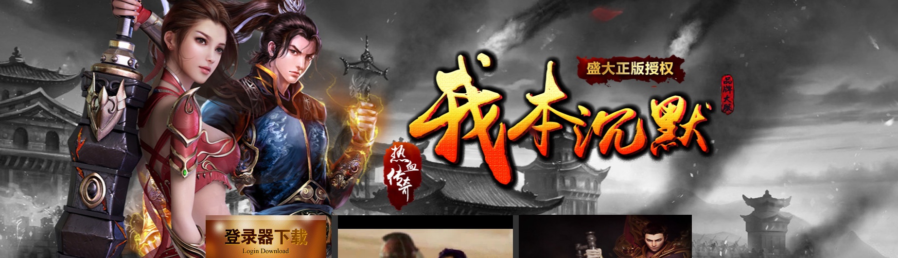 06月我本沉默寂静传奇版本库-传奇单机版-GOM引擎
