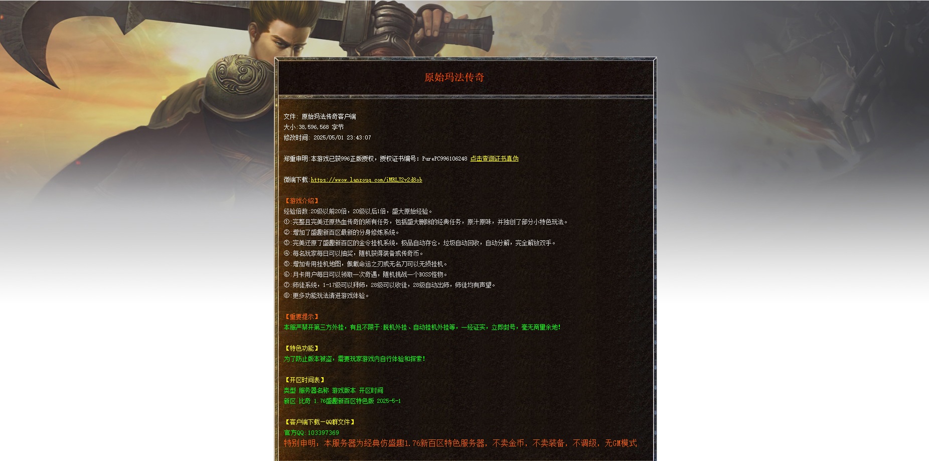 06月1.76盛趣仿【新百区特色复古】天钻传奇三职业-传奇单机版-996PC引擎