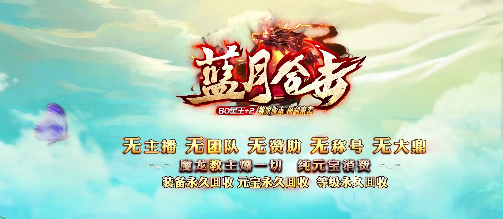 06月1.80蓝月合击星王+2GM版本库-传奇单机版-BLUE引擎