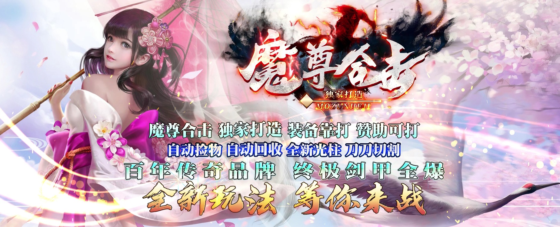 06月1.80魔尊合击三职业传奇版本-传奇单机版-BLUE引擎