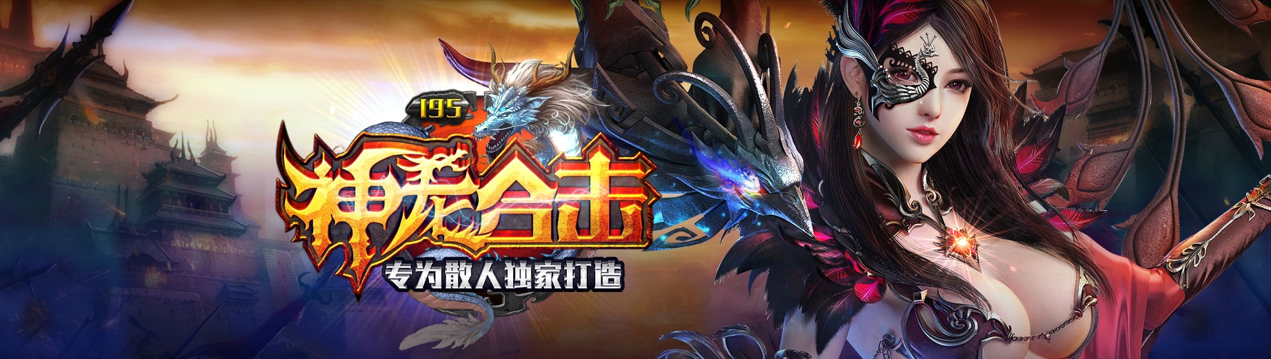 06月1.80-1.95神龙天涯合击复古三职业传奇版本库-传奇单机版-翎风引擎