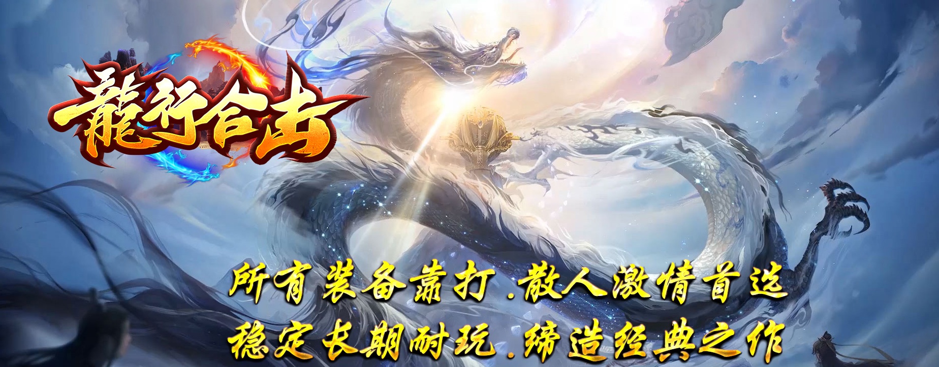 06月1.80龍行合击星王+1三职业GM版本库-传奇单机版-BLUE引擎
