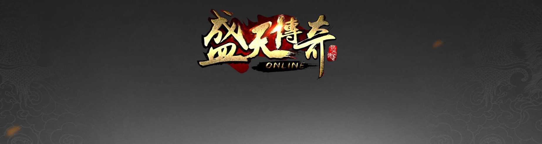 06月原汁原味盛天武易鉴定三职业传奇版本库-传奇单机版-GOM引擎
