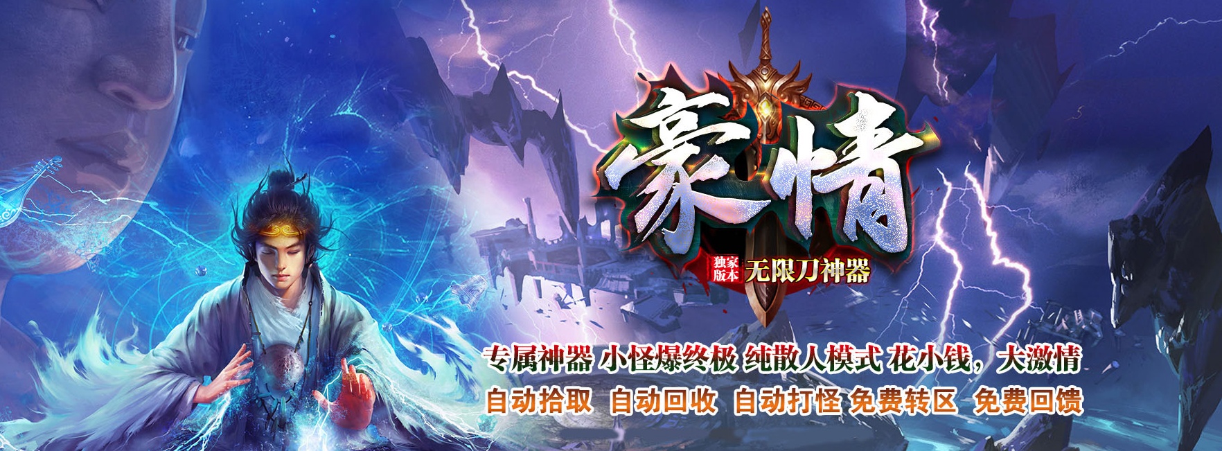 06月豪情无限刀专属神器单职业服务端-传奇单机版-GOM引擎