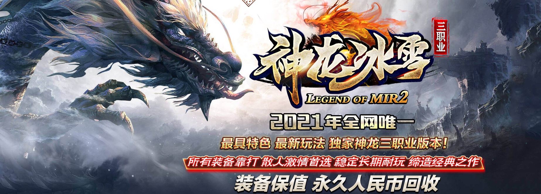 06月神龙冰雪三职业版本库-传奇单机版-GOM引擎
