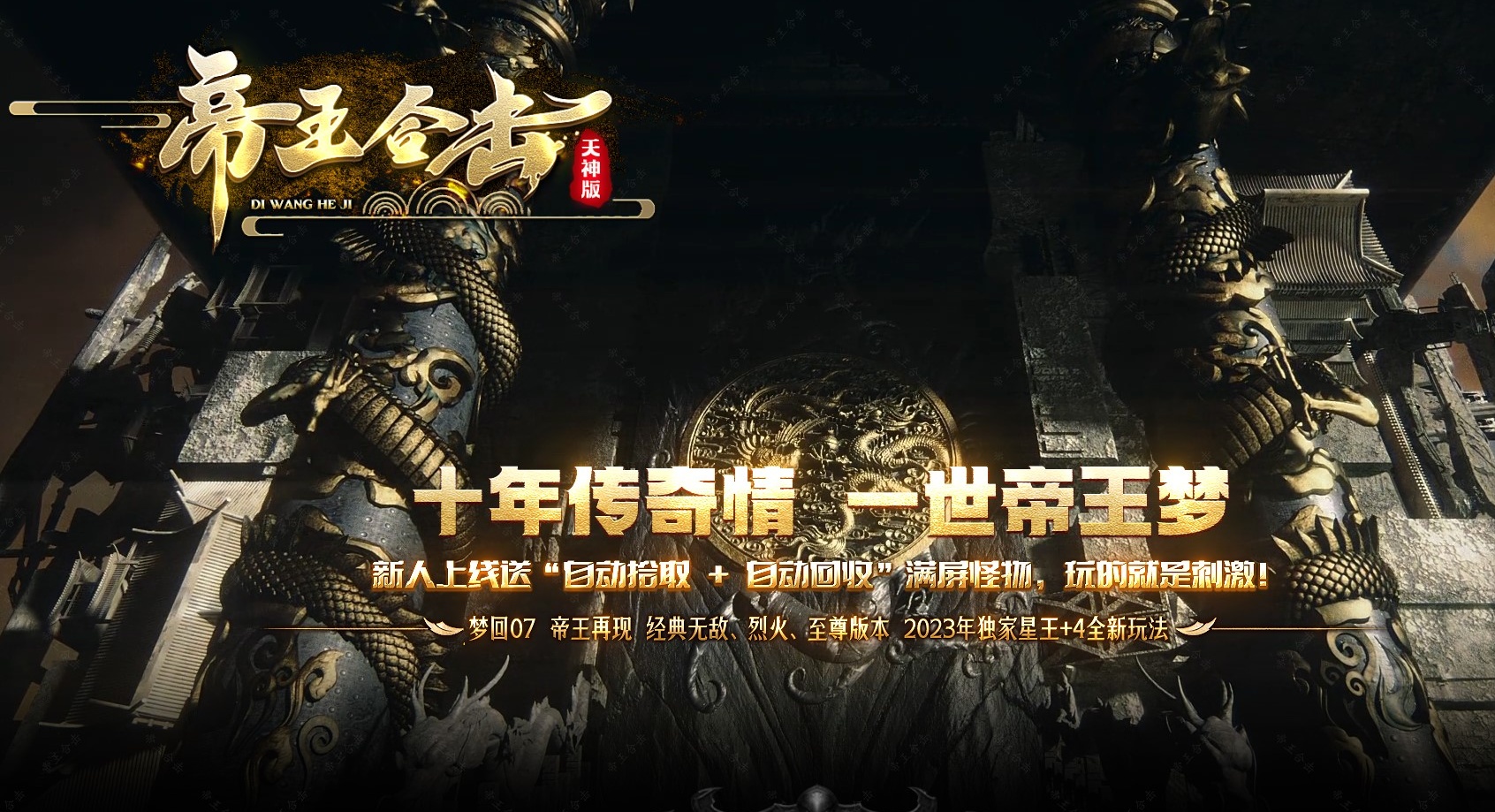 06月帝王合击+4[BUFF版]专属-传奇单机版-BLUE引擎