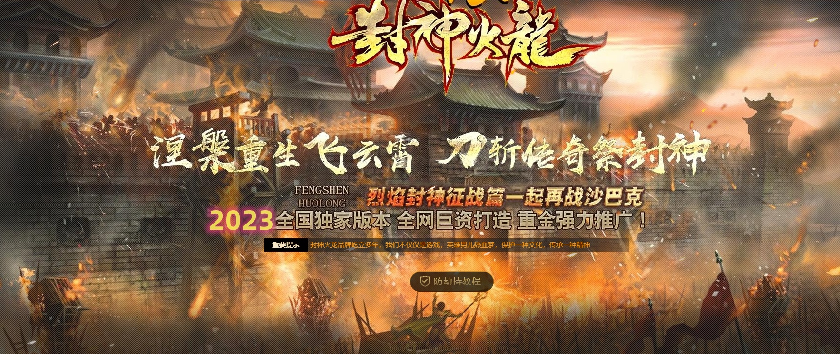 07月1.80烈焰封神火龙三职业商业版本库-传奇单机版-GOM引擎
