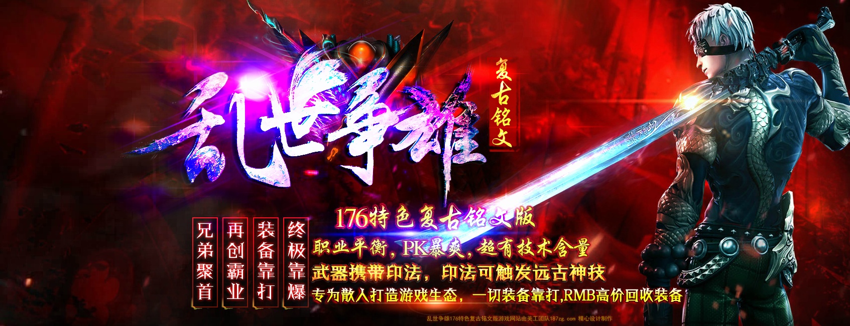 07月1.76传奇永恒乱世争雄复古铭文商业版本库-传奇单机版-GEE引擎