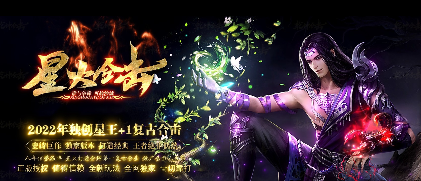 07月1.80星火合击星王+1复古三职业版本库-传奇单机版-BLUE引擎
