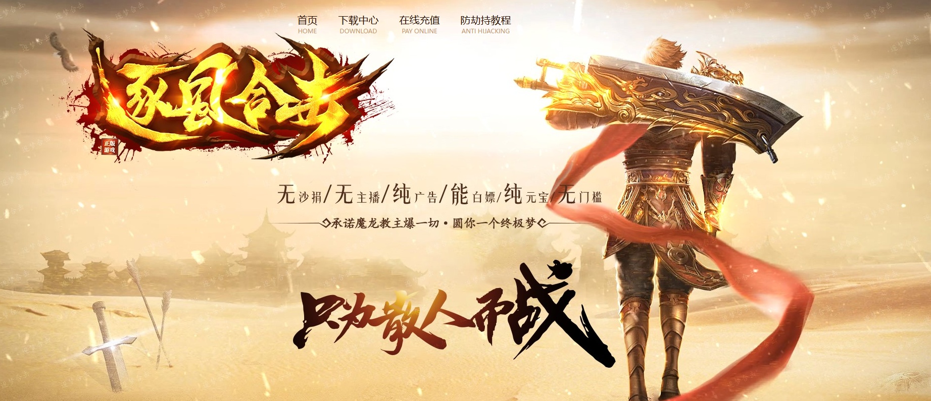 07月1.80逐风合击星王+1商业版本库-传奇单机版-BLUE引擎