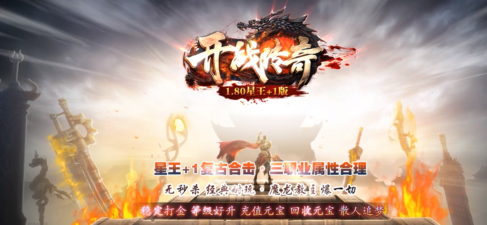 07月1.80开战传奇星王+1商业版本库-传奇单机版-BLUE引擎