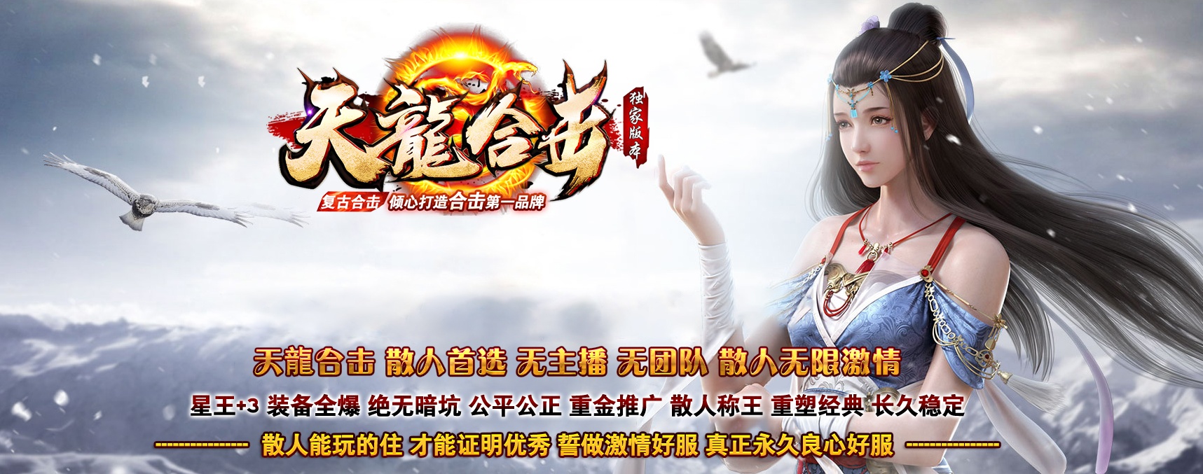 07月1.80天龙合击星王+3商业版本库-传奇单机版-BLUE引擎