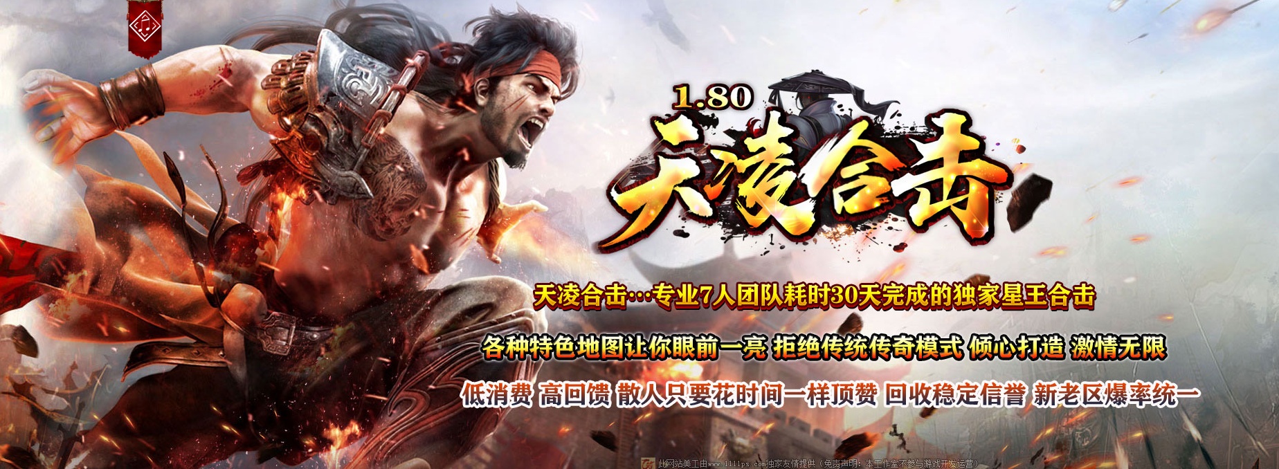 07月1.80天凌合击星王+3三职业-传奇单机版-LEG引擎