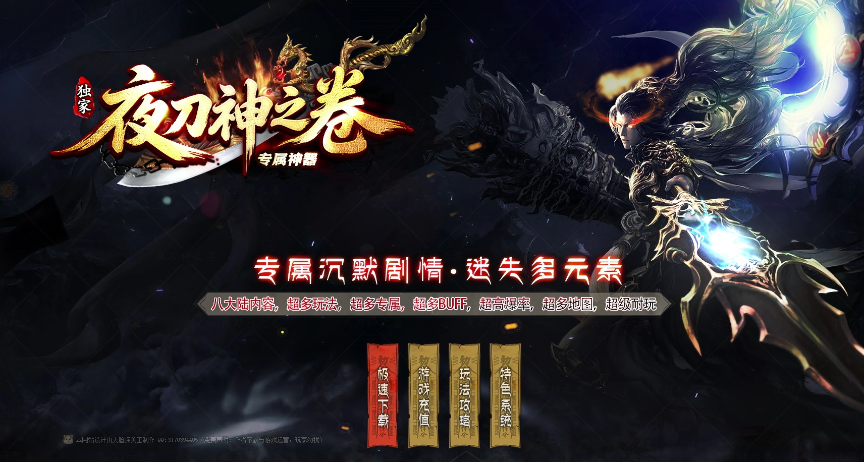 07月夜刀神之卷剧情专属神器攻速单职业传奇服务端-八大陆-传奇单机版-翎风引擎