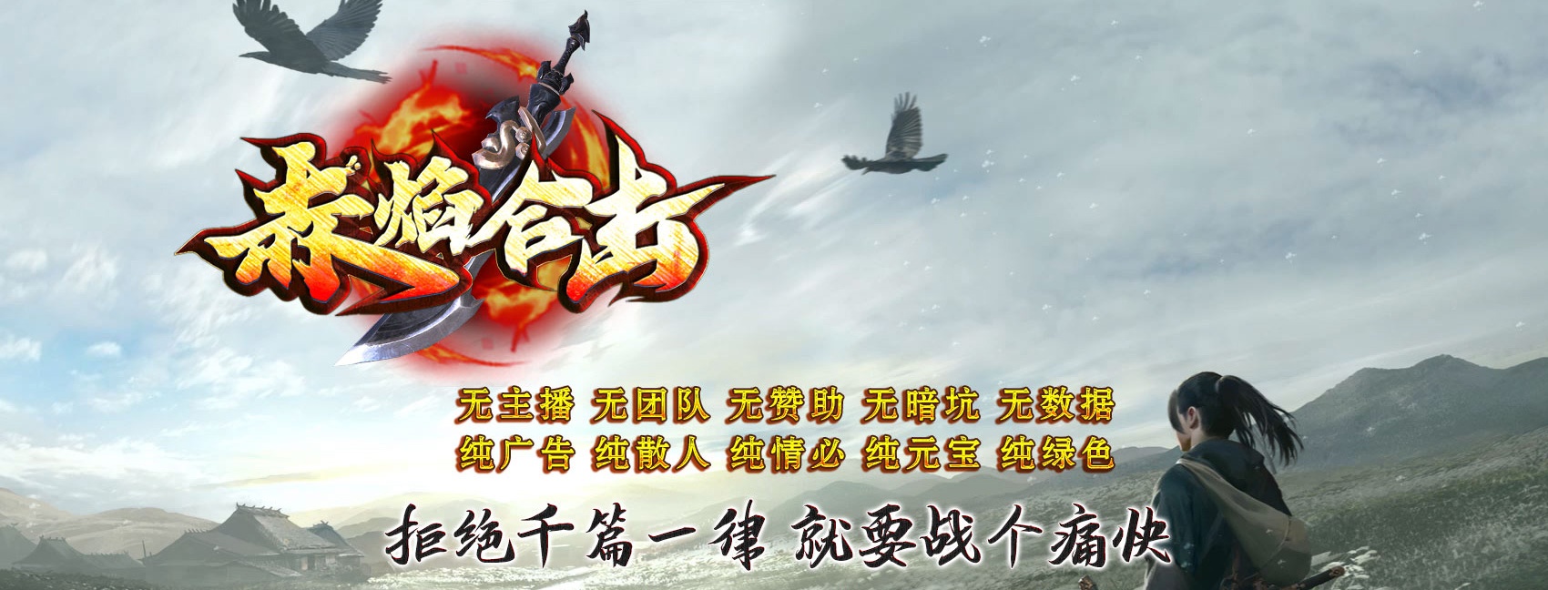 07月1.80星王+2赤焰合击商业版本库-传奇单机版-BLUE引擎