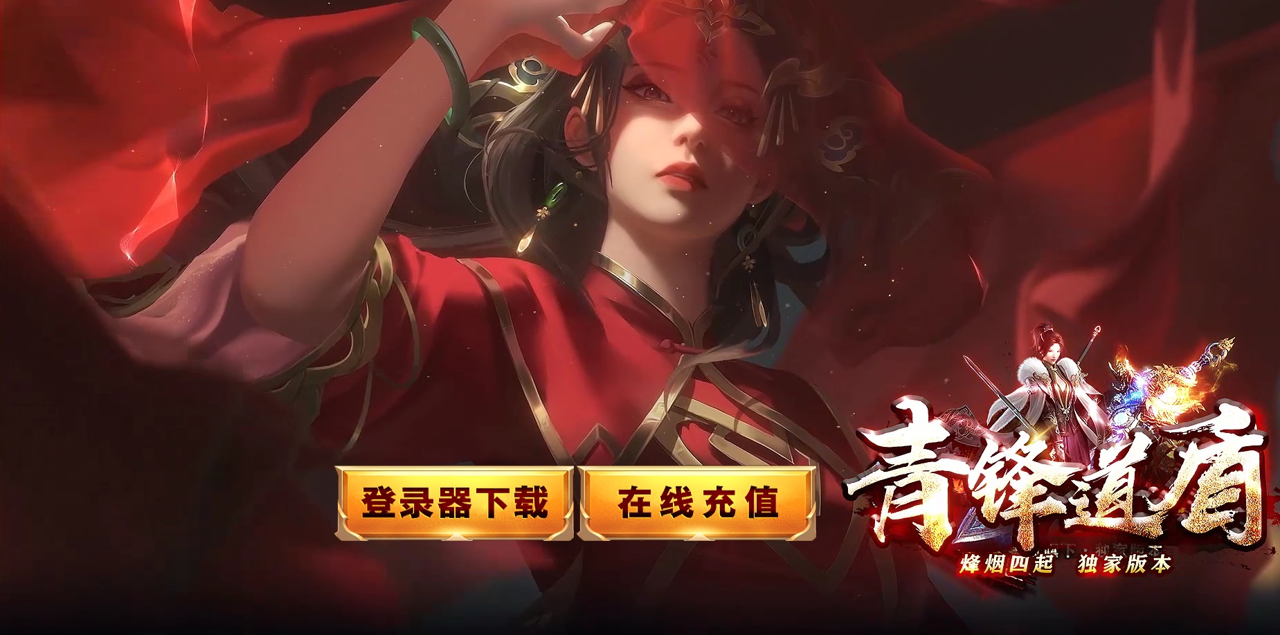 07月1.80青锋道盾合击商业版本库-传奇单机版-BLUE引擎
