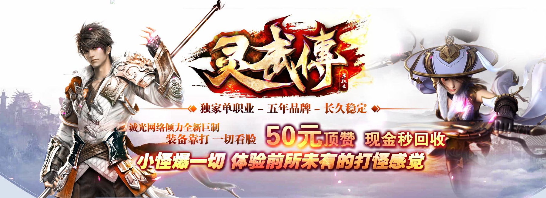 07月品牌大服灵武传单职业商业版本库-传奇单机版-GOM引擎