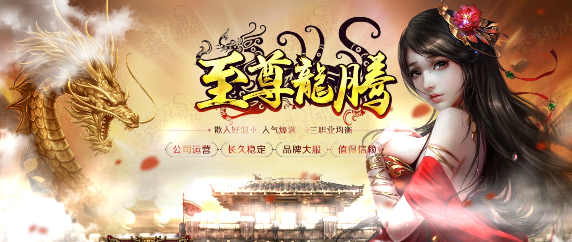 07月1.76至尊龙腾复古三职业商业版本库-传奇单机版-GOM引擎