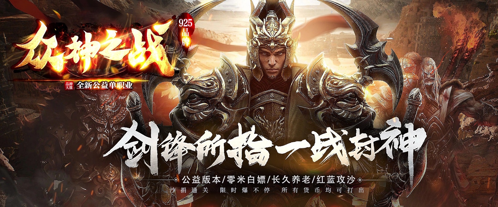 07月众神之战公益单职业版本库-传奇单机版-GOM引擎