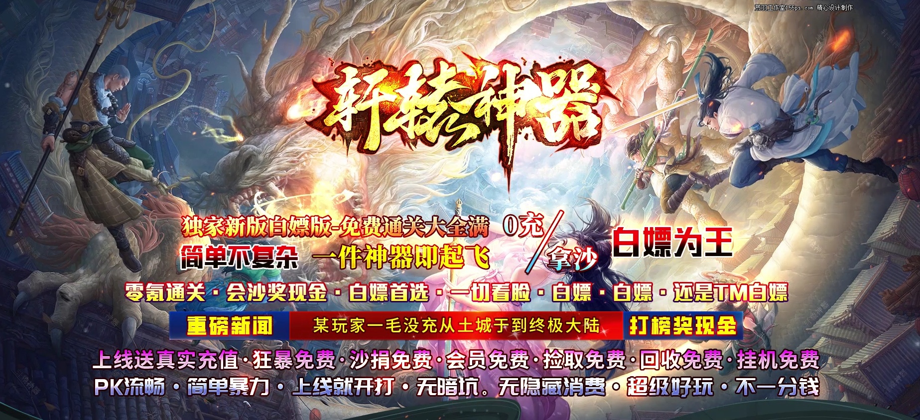 07月轩辕神器之赤霄归来攻速单职业服务端-五大陆-传奇单机版-GOM引擎