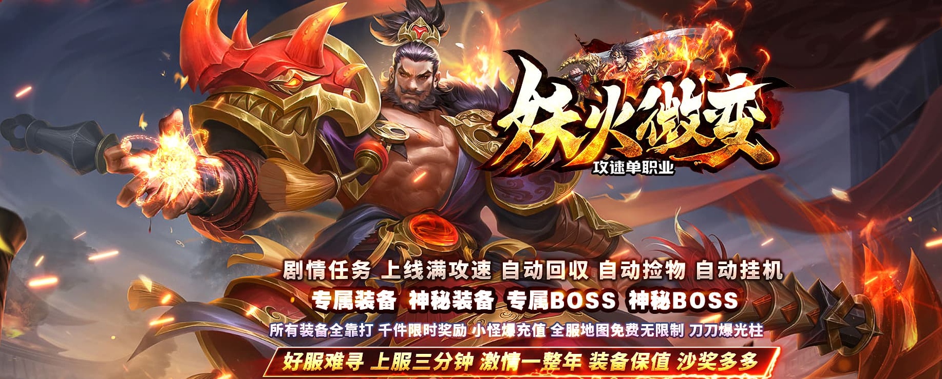 07月妖火微变激情单职业传奇服务端-传奇单机版-GOM引擎