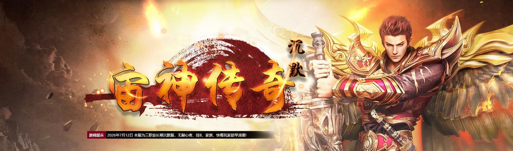 07月沉默宙神复古微变长期商业服务端-传奇单机版-GOM引擎
